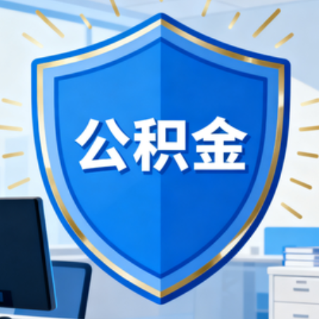 盘锦10种银行卡可领公积金专卡可不专用