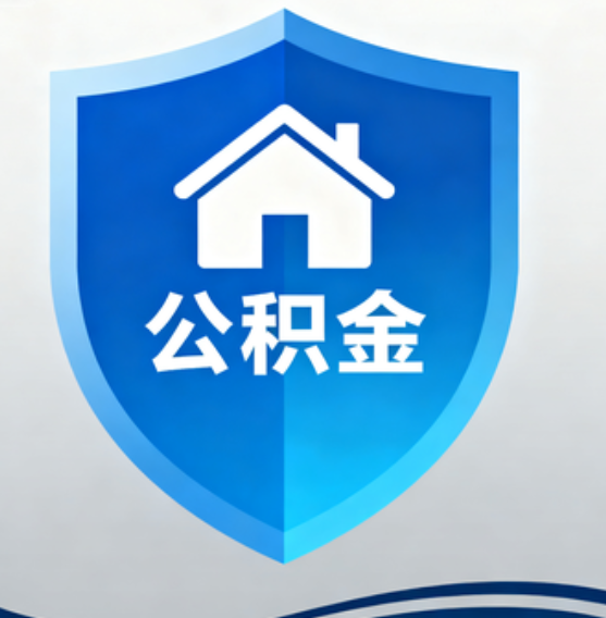 盘锦住房公积金“付首付”，政策再扩围