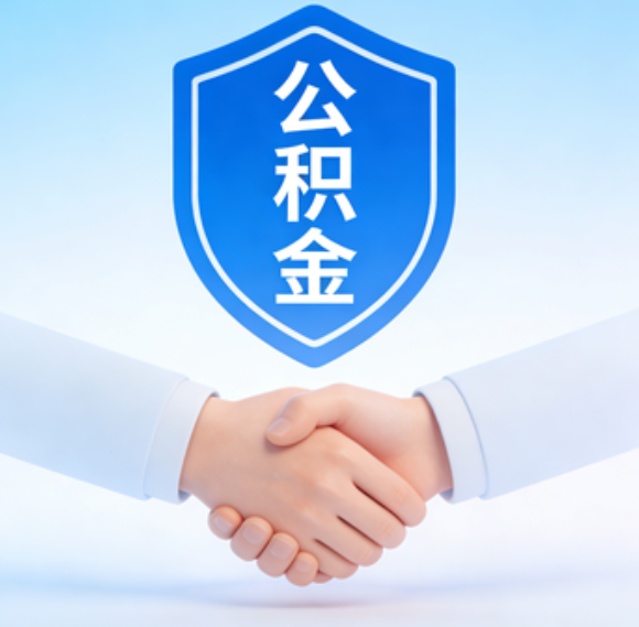 盘锦告别“跑腿”时代:公积金代办正在成为你的“住房金融顾问”