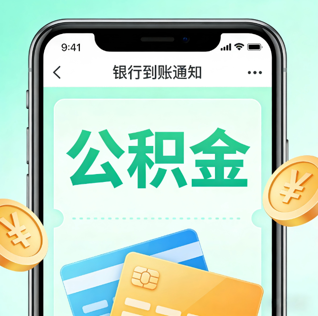 盘锦公积金代办市场迎“服务转型”潮:从“跑腿帮办”迈向“住房金融顾问”