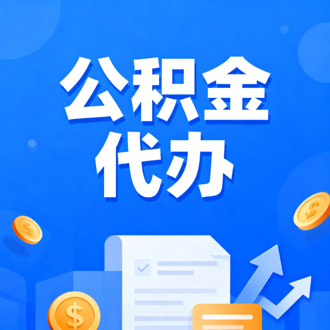 盘锦最新公积金政策一个接一个!错过这些新规,你可能少拿好几万