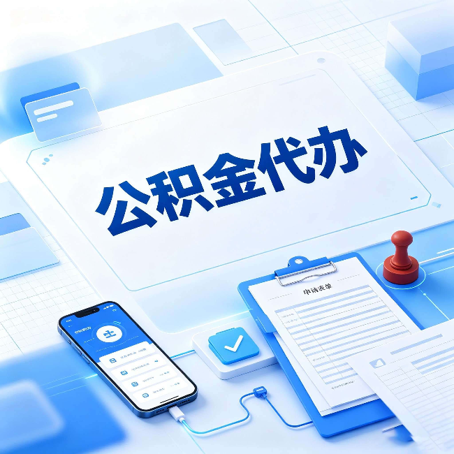 盘锦官方免费的帮代办服务 很多人不知道的隐藏福利